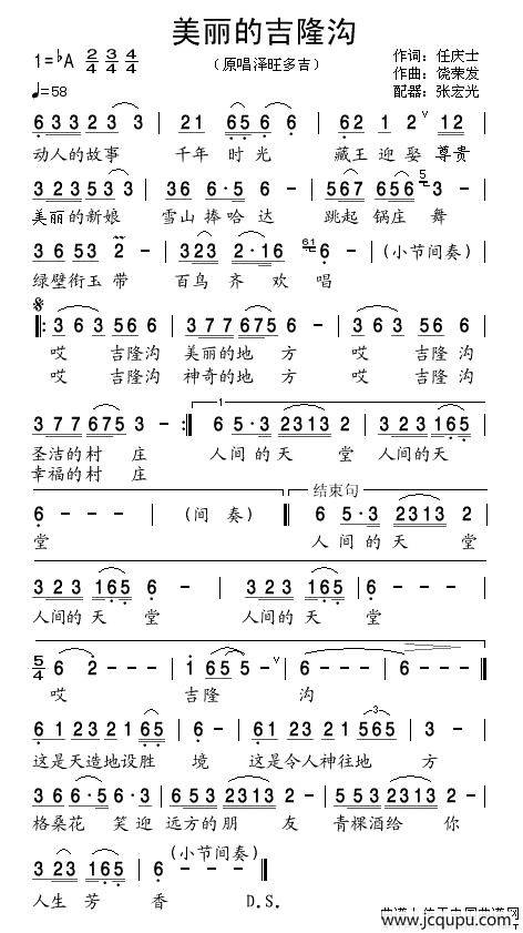 美丽的吉隆沟简谱