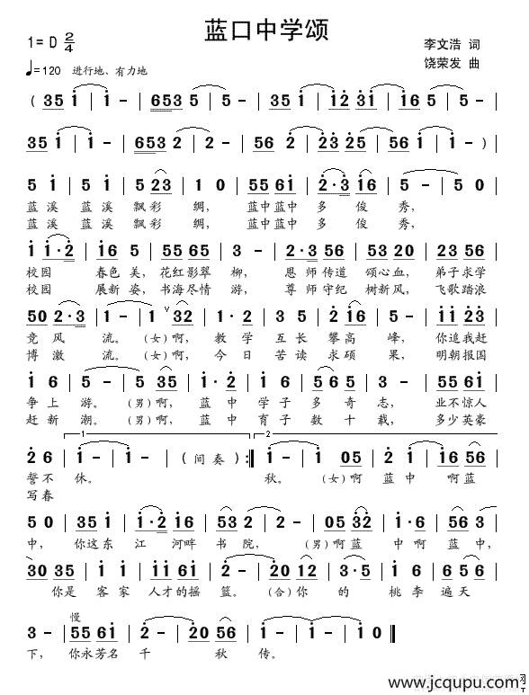 蓝口中学颂简谱