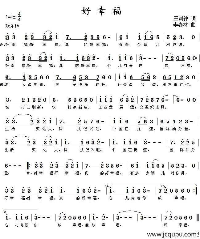好幸福简谱