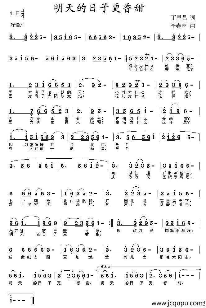 明天的日子更香甜（丁恩昌词 李春林曲）简谱
