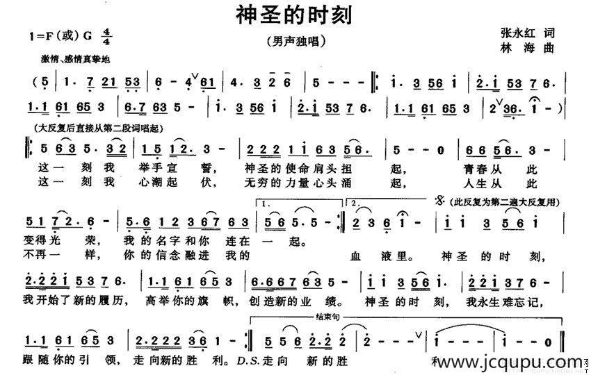 神圣的时刻（张永红词 林海曲）简谱