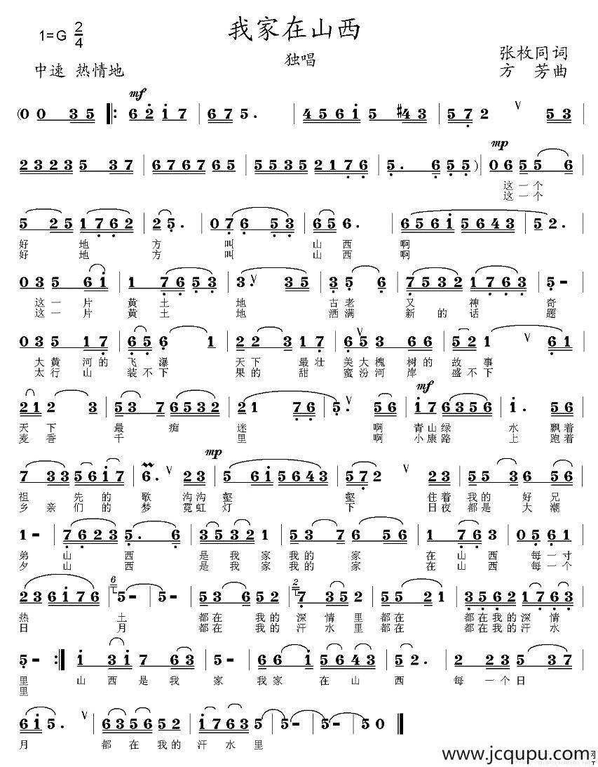 我的家在山西简谱