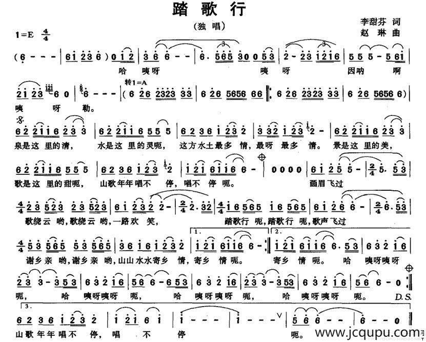 踏歌行（李甜芬词 赵琳曲）简谱