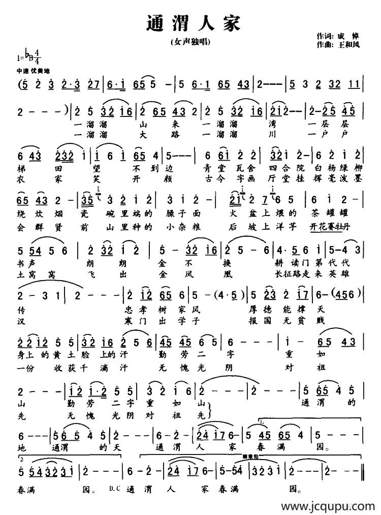 通渭人家简谱