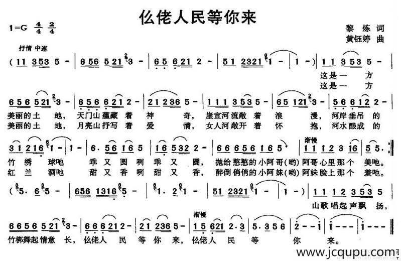 仫佬人民等你来简谱