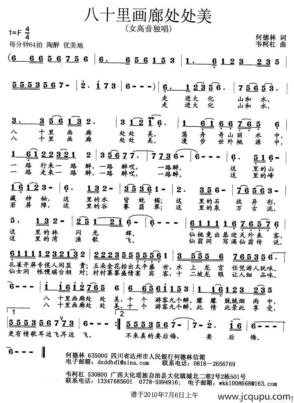 八十里画廊处处美简谱