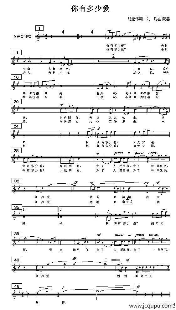 你有多少爱（胡宏伟词 刘聪曲、五线谱）简谱