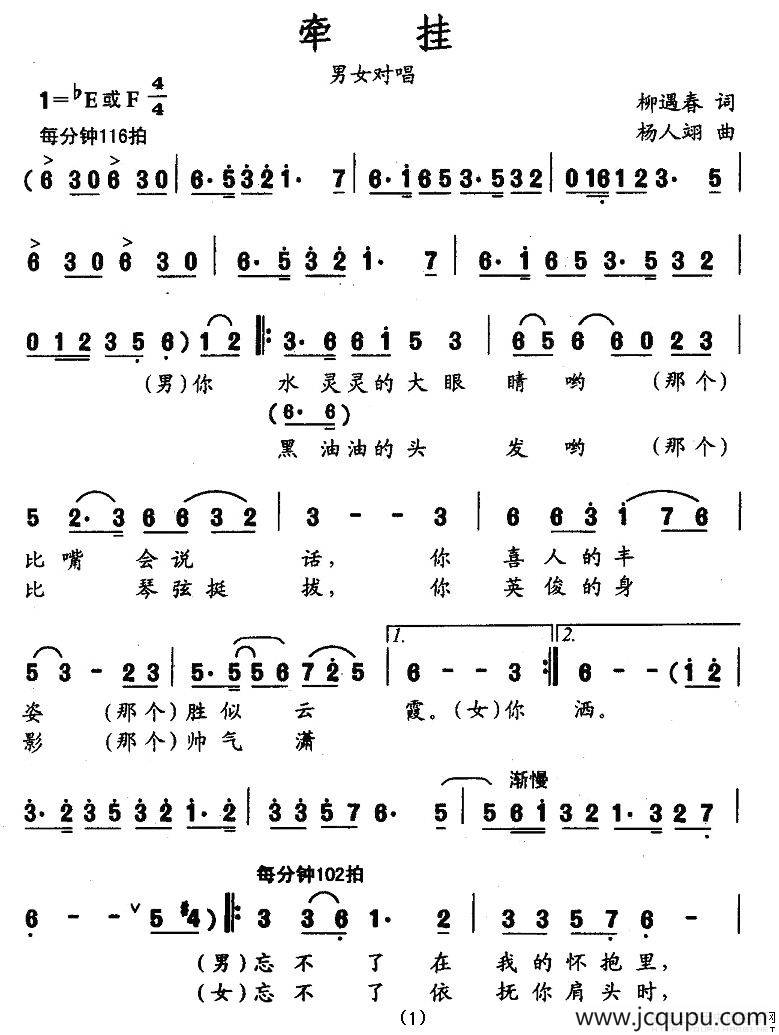 牵挂（柳遇春词 杨人翊曲）简谱