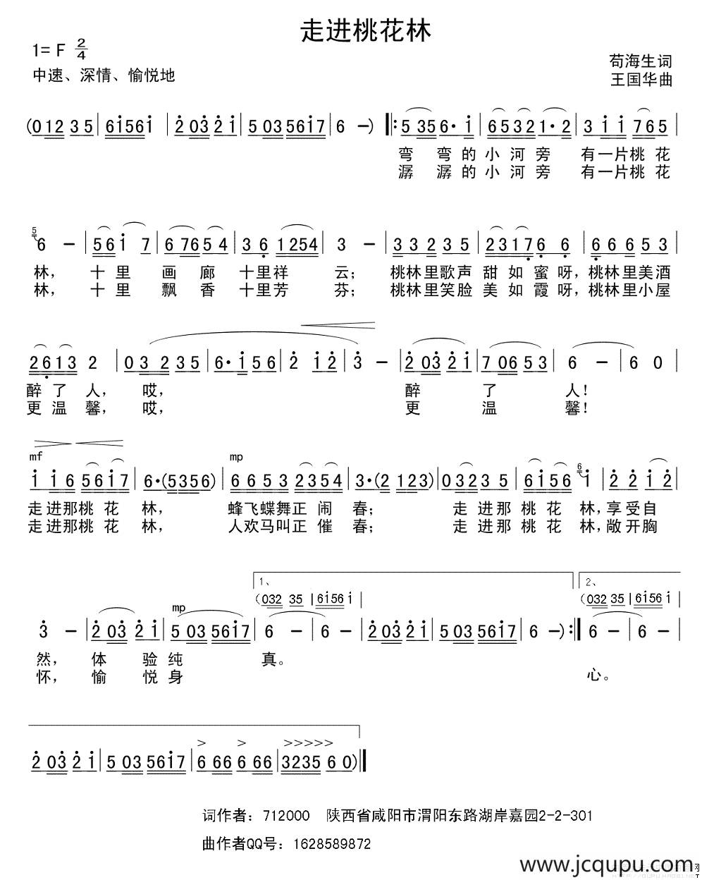 走进桃花林（苟海生词、王国华曲、晓荣唱）简谱