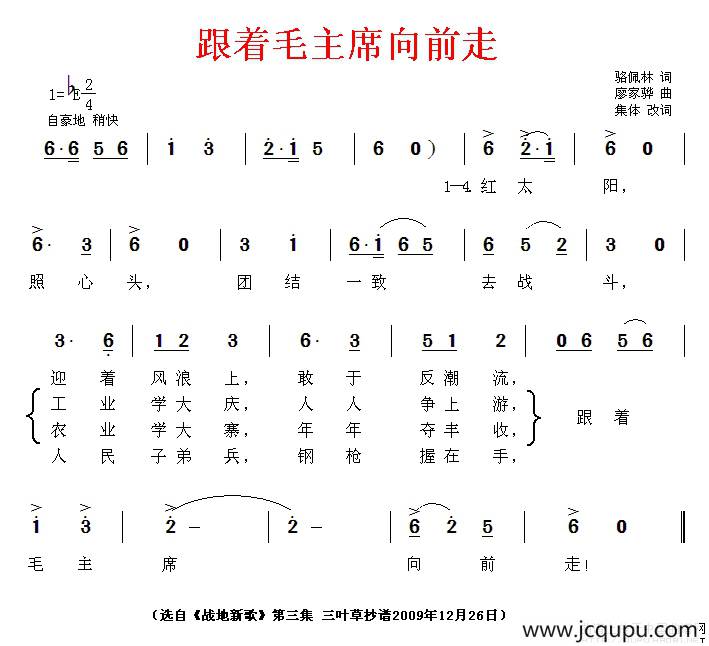 跟着毛主席向前走简谱