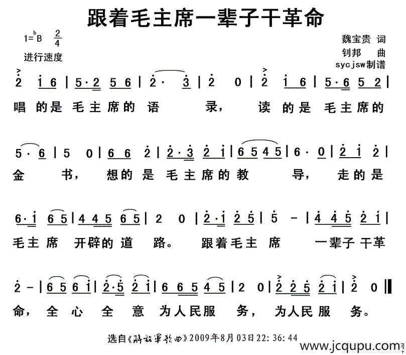 跟着毛主席一辈子干革命简谱