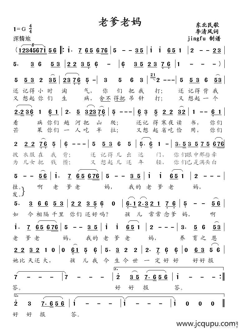 老爹老妈简谱