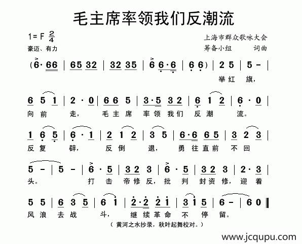 毛主席率领我们反潮流简谱