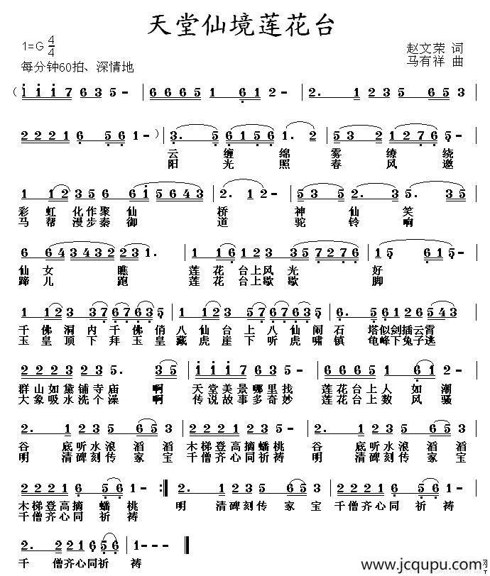 天堂仙境莲花台简谱