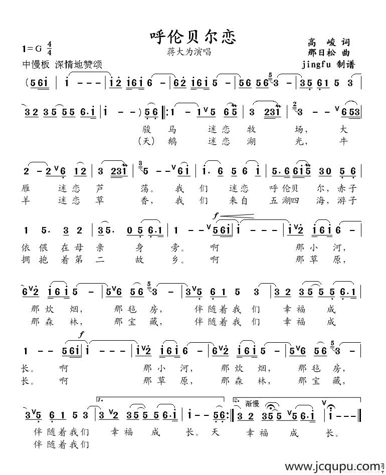 呼伦贝尔恋简谱