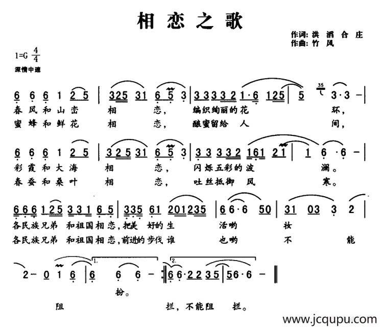 相恋之歌简谱