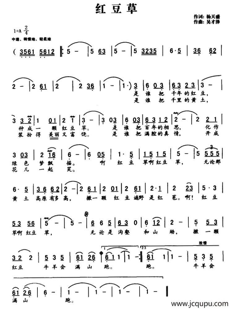 红豆草简谱