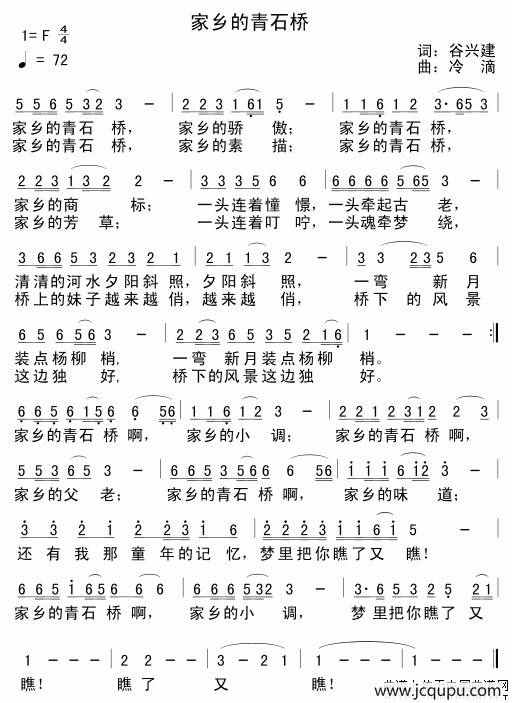 家乡的青石桥简谱