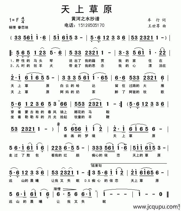 天上草原（车行词 王世尊曲）简谱