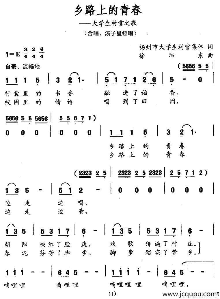乡路上的青春简谱