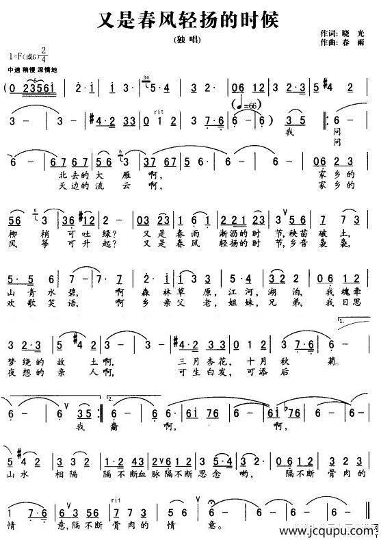又是春风轻扬的时候（晓光词 春雨曲）简谱