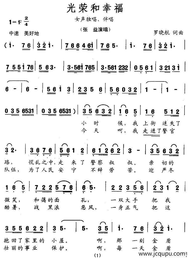 光荣和幸福简谱