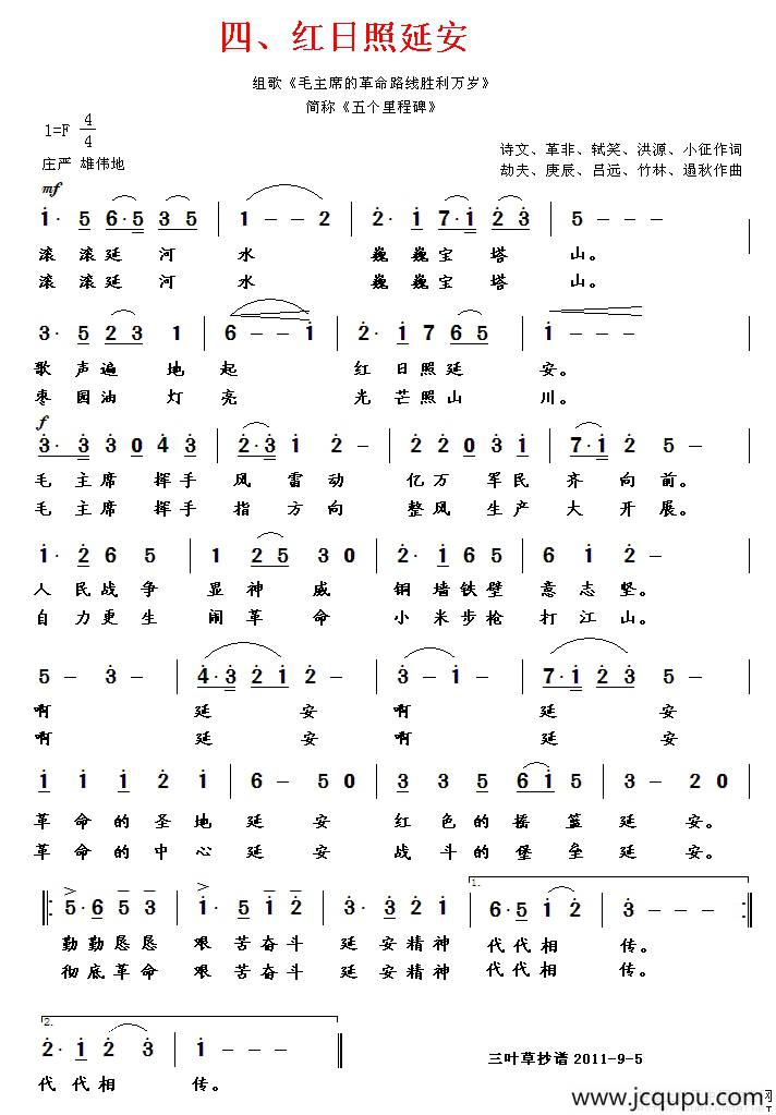 红日照延安简谱