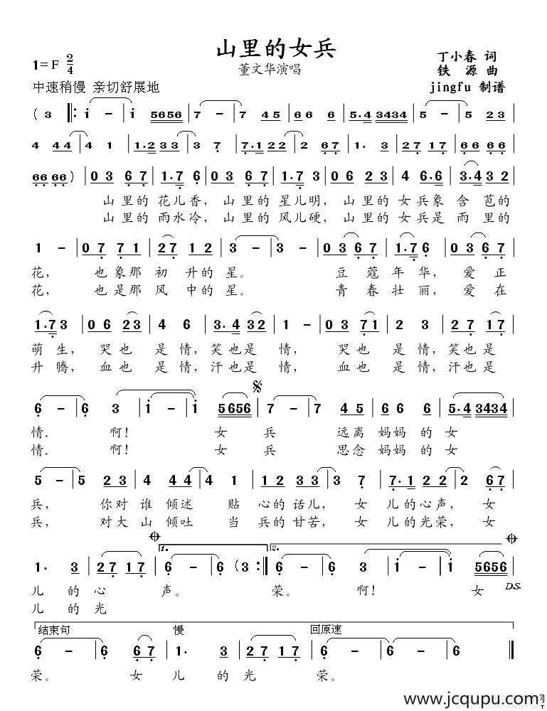 山里的女兵简谱