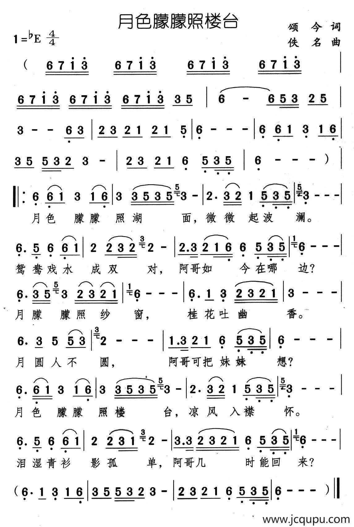 月色朦朦照楼台简谱