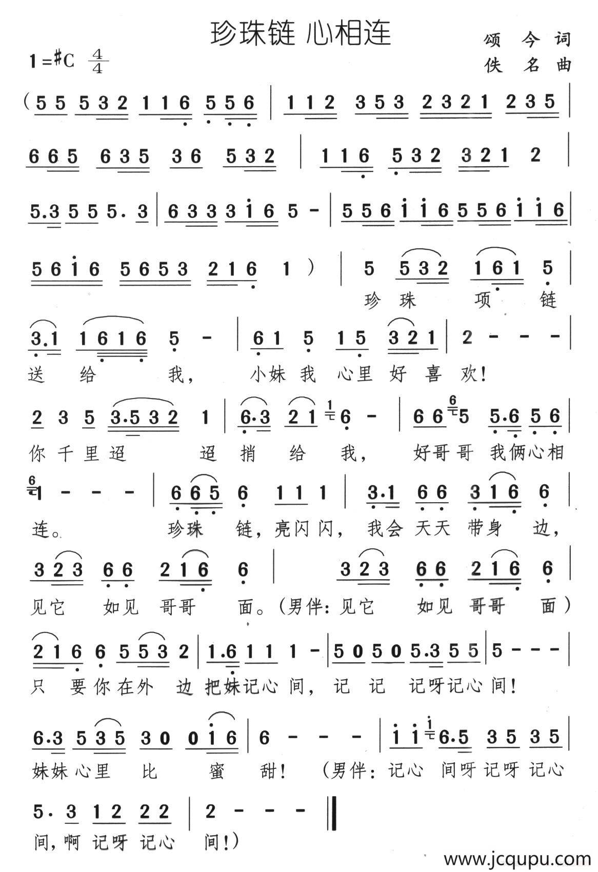 珍珠链 心相连简谱