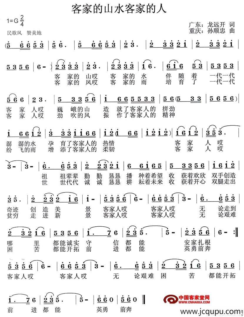 客家的山水客家的的人简谱