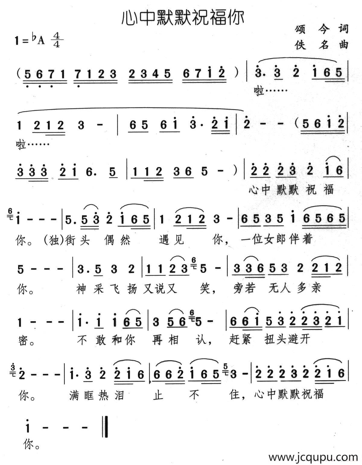 心中默默祝福你简谱