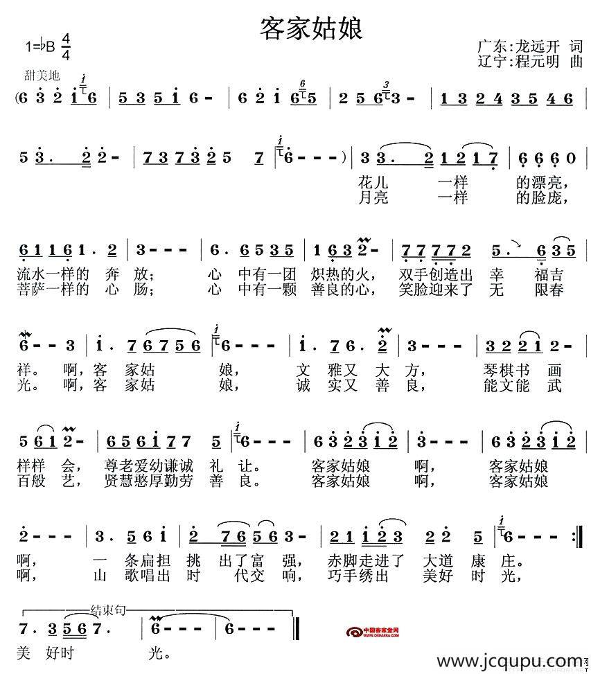 客家姑娘简谱