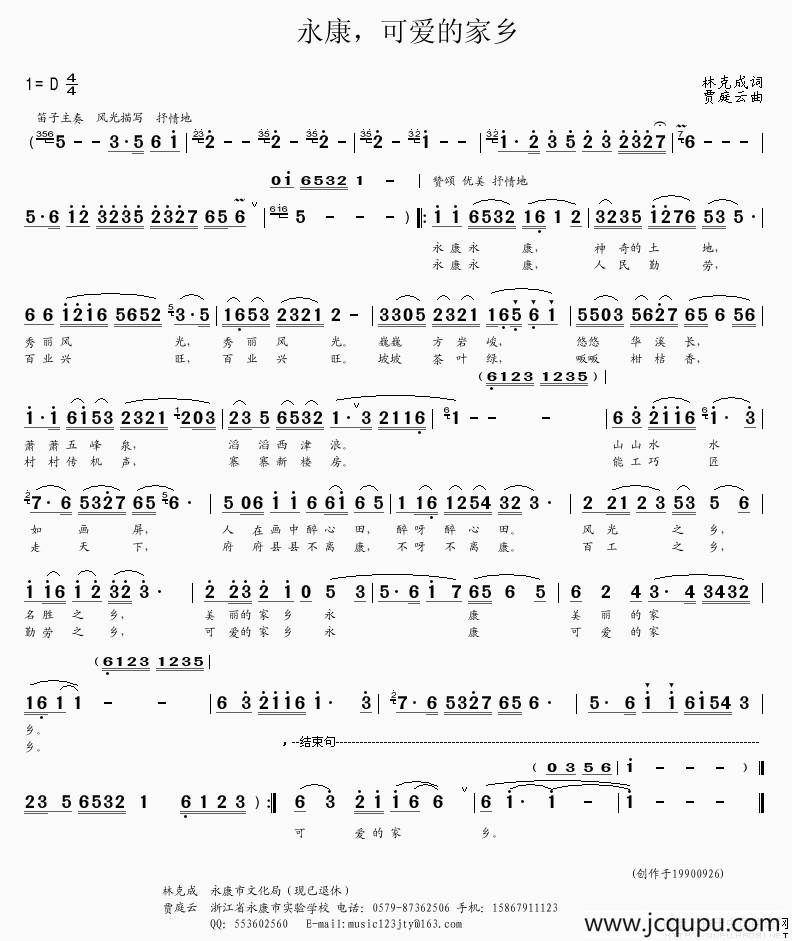 永康，可爱的家乡简谱