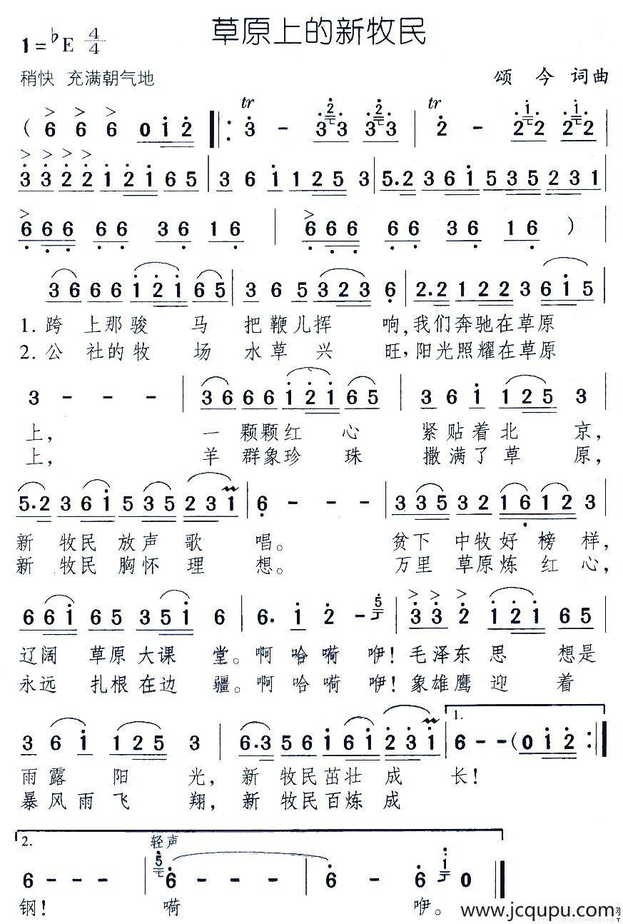 草原上的新牧民简谱