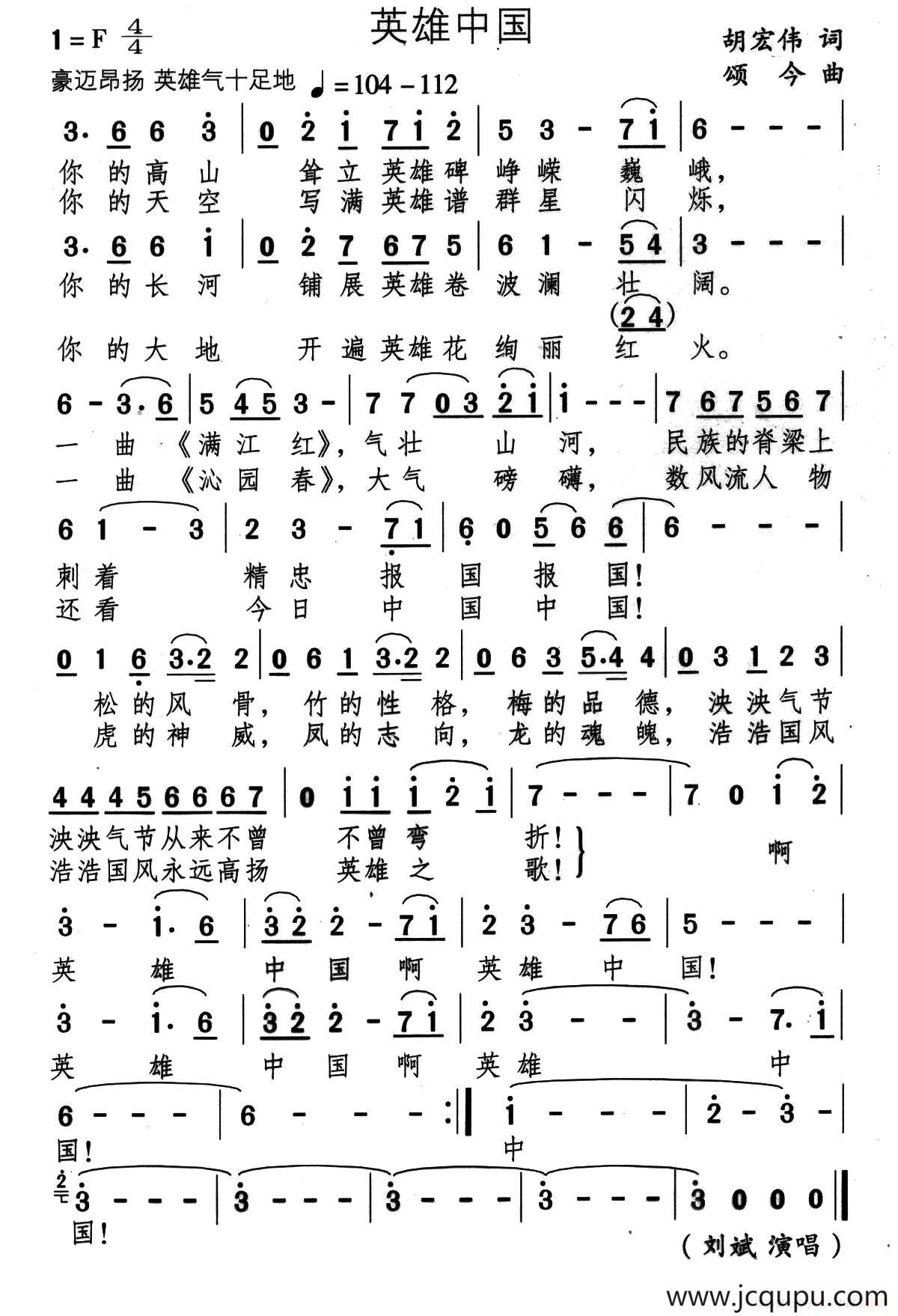英雄中国（胡宏伟词 颂今曲）简谱