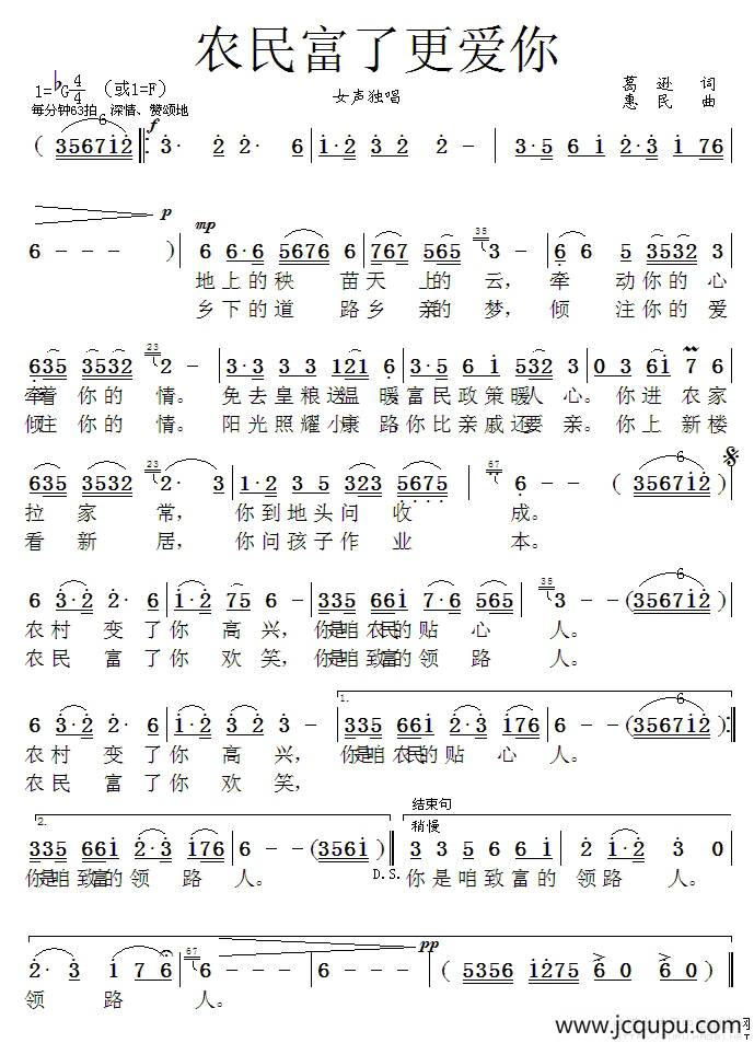 农民富了更爱你简谱