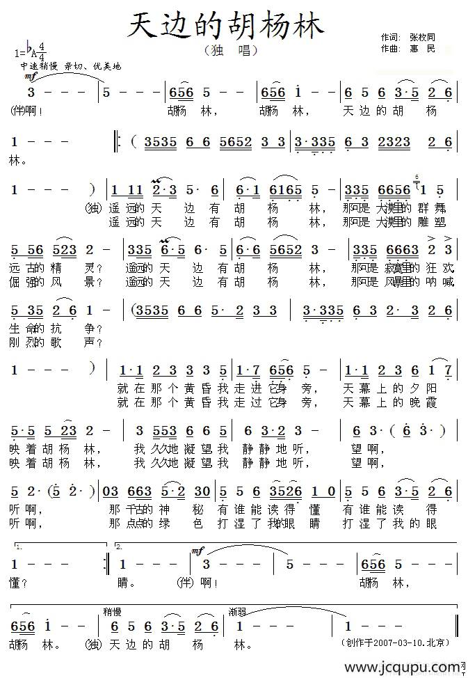 天边的胡杨林（张枚同词 惠民曲）简谱
