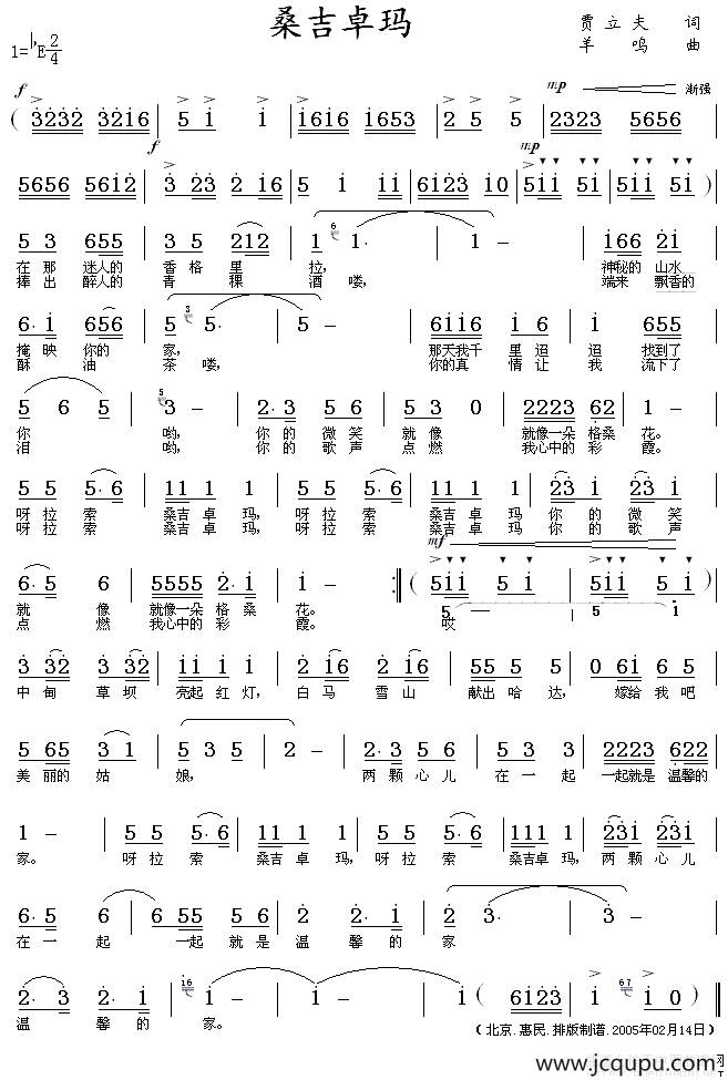 桑吉卓玛（贾立夫词 羊鸣曲）简谱