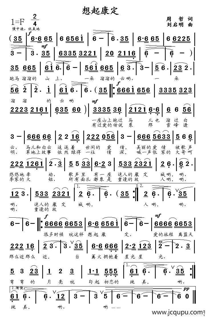 想起康定简谱