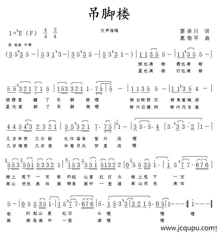 吊脚楼（廖泽川词 葛敬平曲）简谱