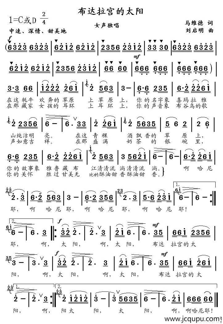 布达拉宮的太阳简谱