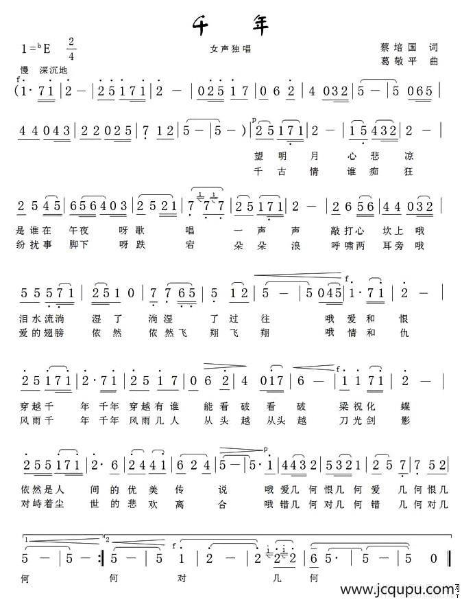 千年（蔡培国词 葛敬平曲）简谱