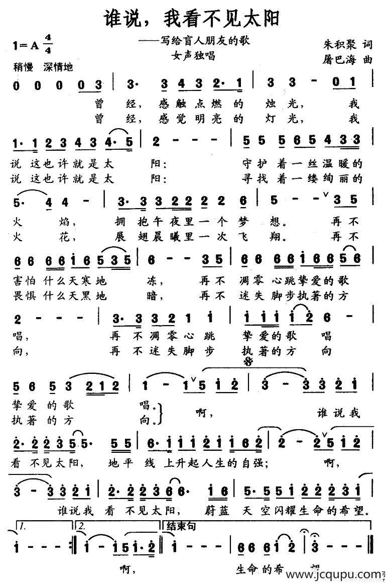 谁说，我看不见太阳简谱