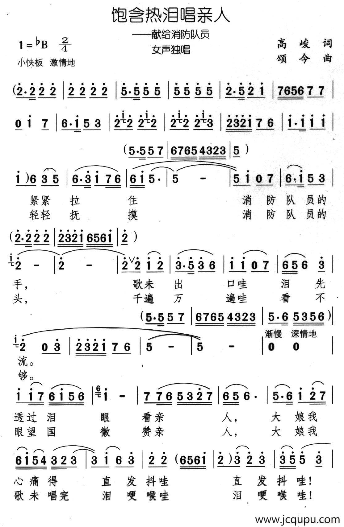 饱含热泪唱亲人简谱