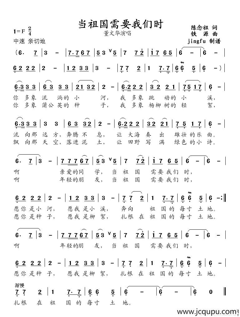 当祖国需要我们时（陈念祖词 铁源曲）简谱