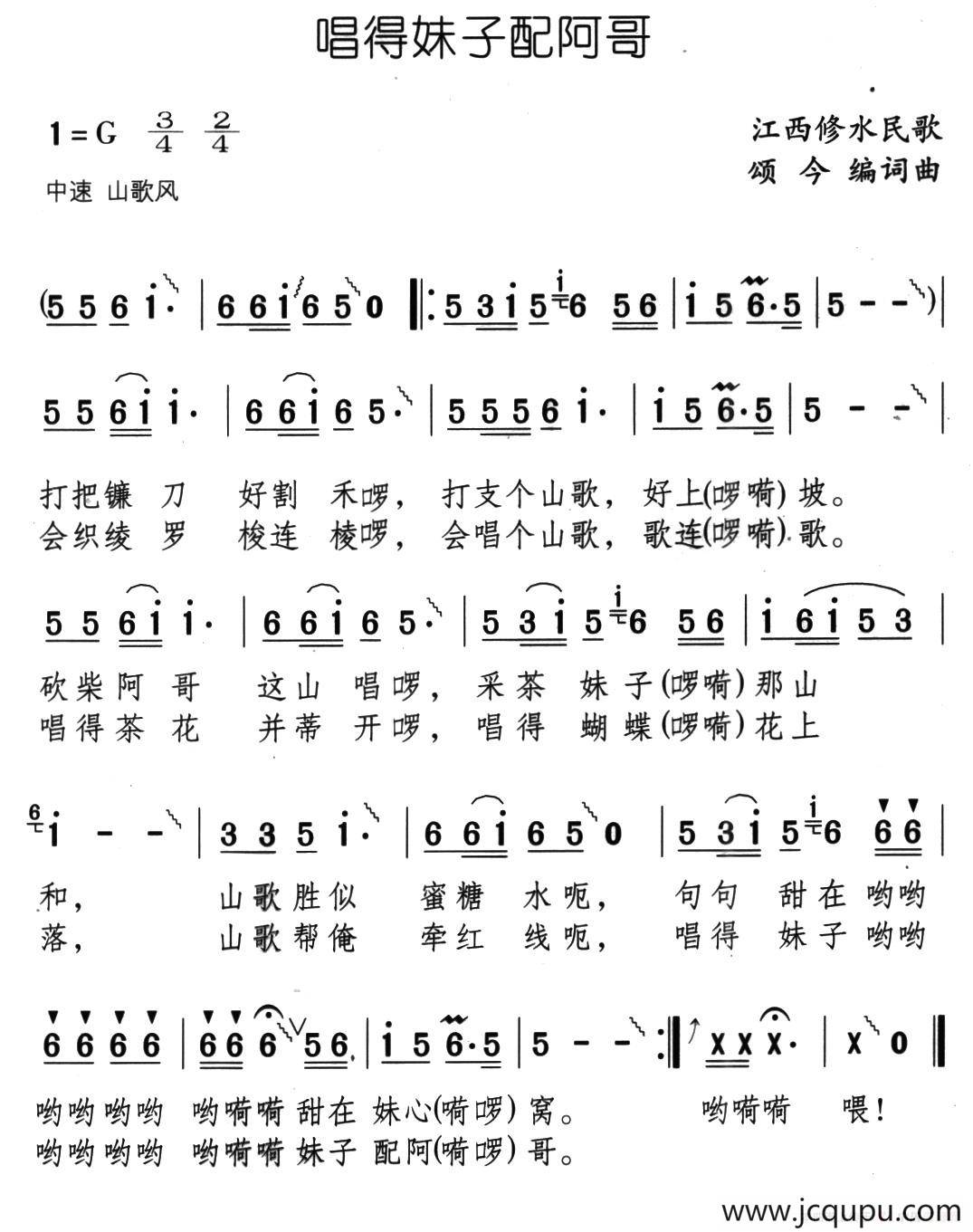 唱得妹子配阿哥简谱