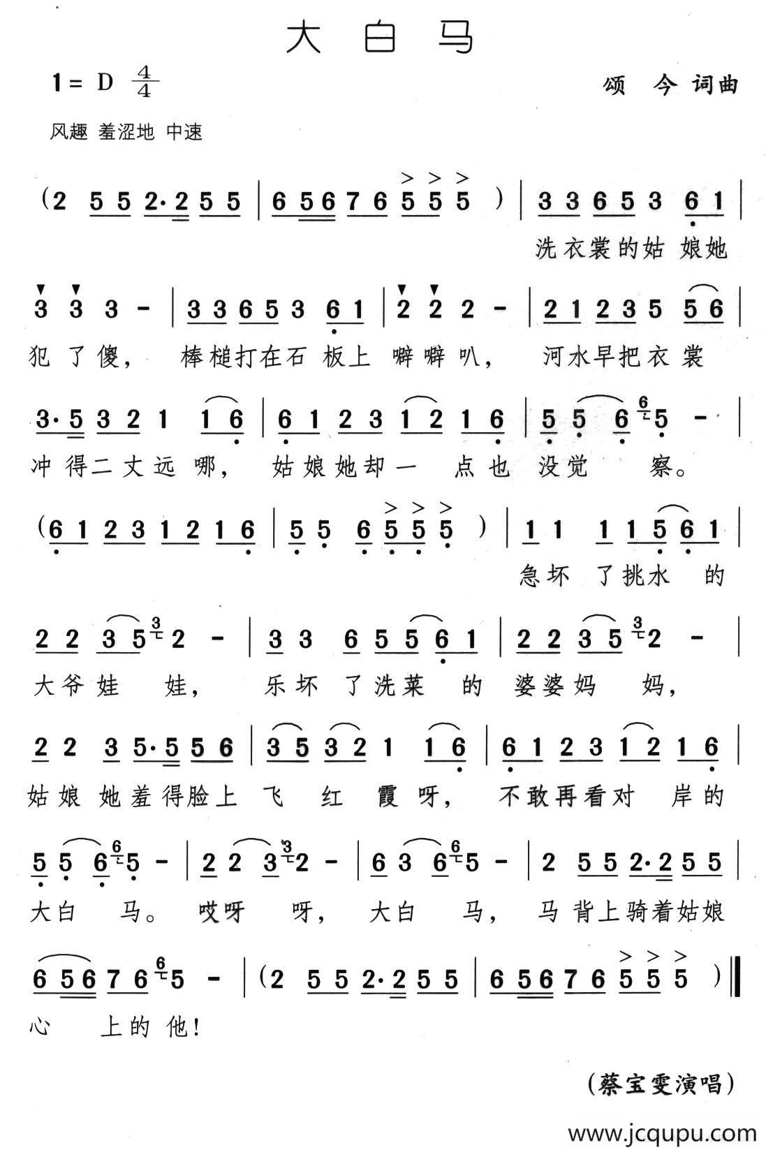 大白马（又名：心上的他）简谱