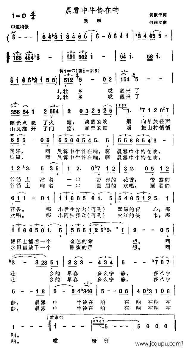 晨雾中牛铃在响简谱