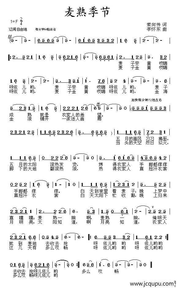 麦熟季节简谱
